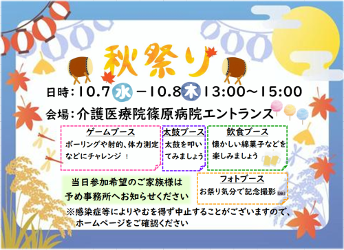 「秋祭り」開催のお知らせ