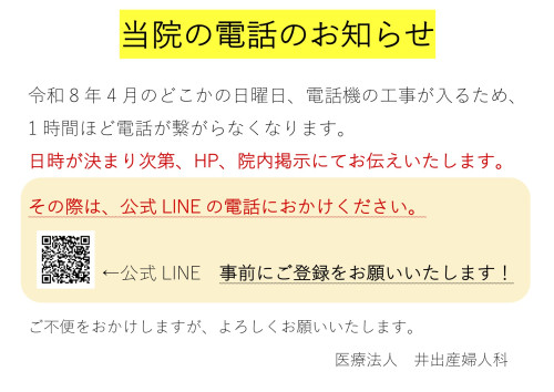 当院の電話のお知らせ.jpeg
