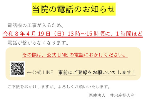当院の電話のお知らせ.jpeg