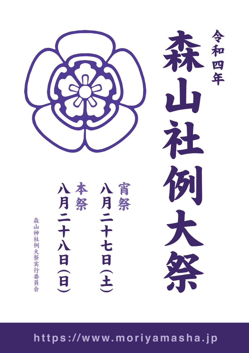 森山神社例大祭に出演します。