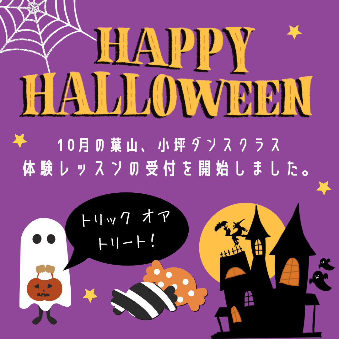 10月の体験レッスン受付を開始しました。
