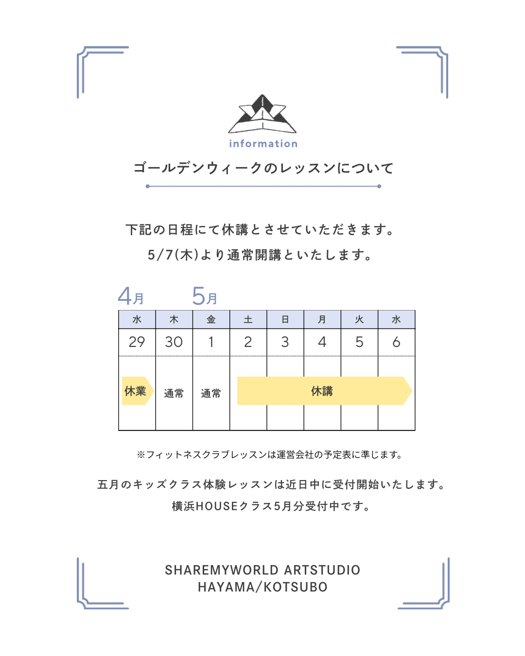 GW休講のご案内と5月の体験レッスンに関して。