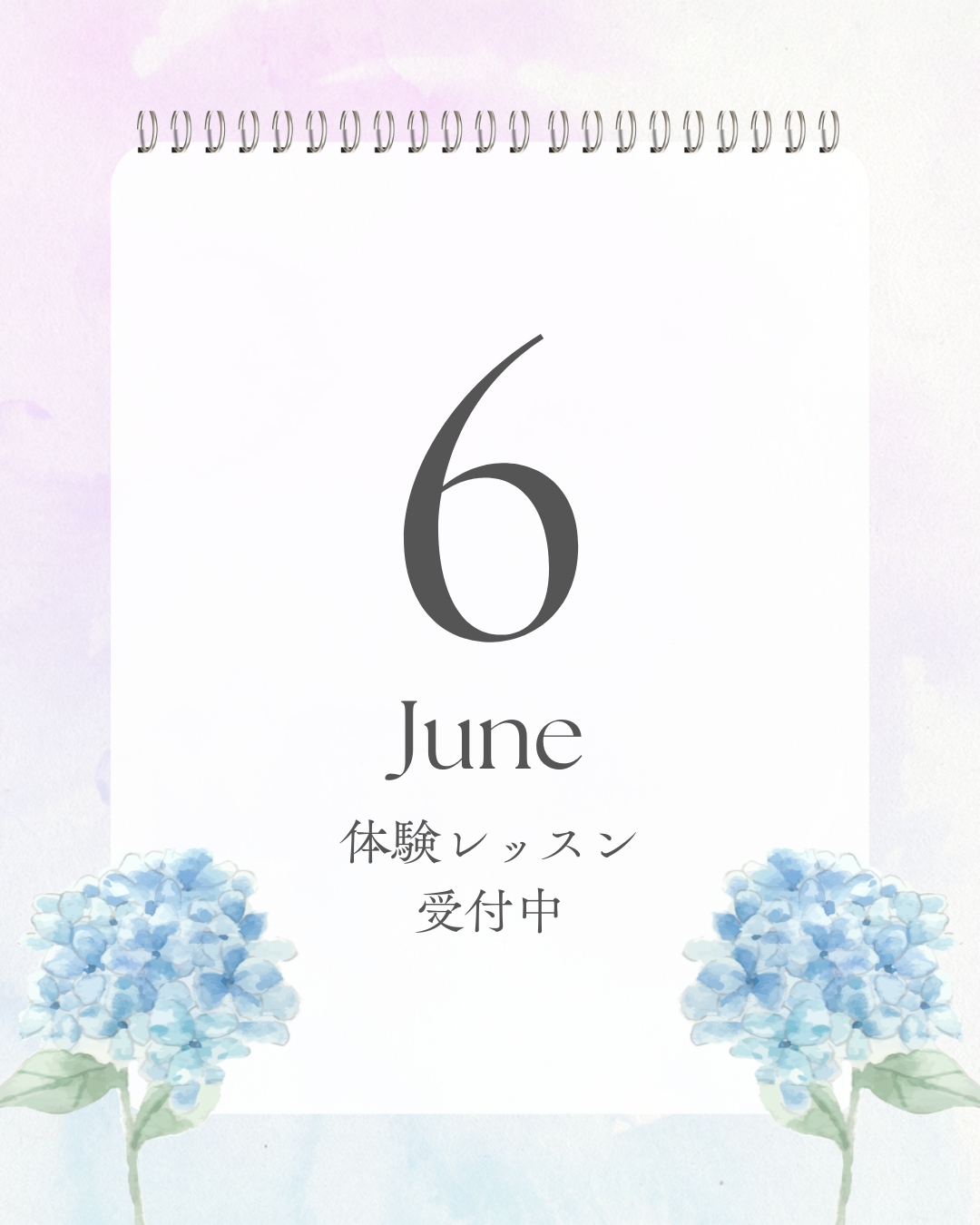 6月体験レッスンの受付を開始いたしました。