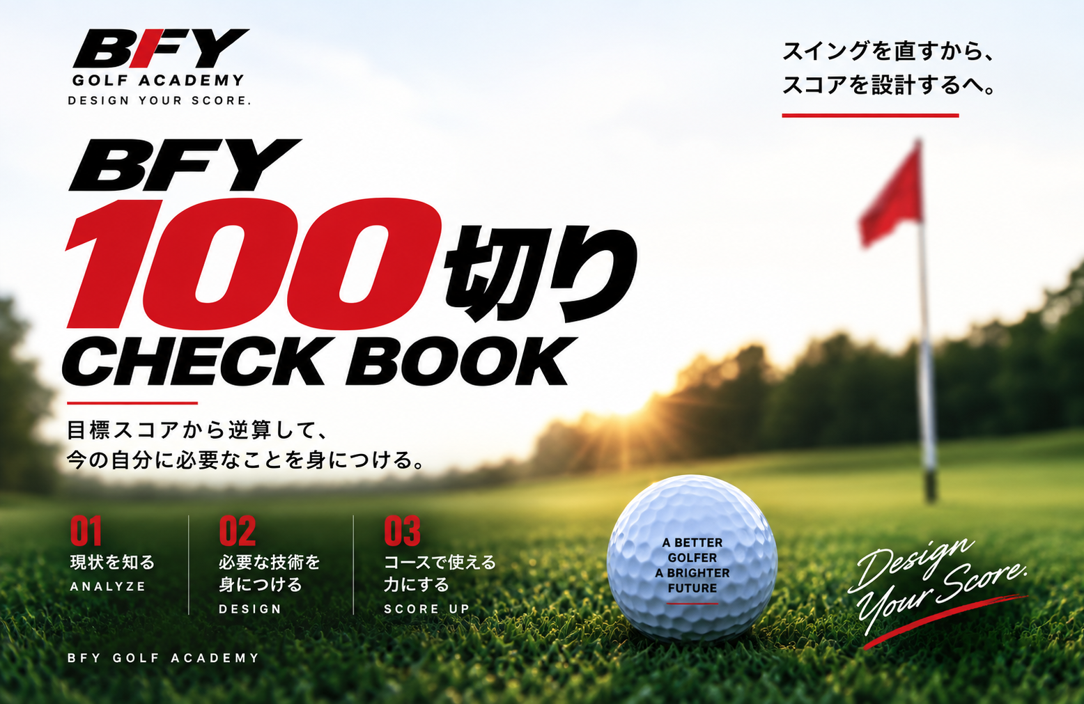 BFY 100切り CHECK BOOK