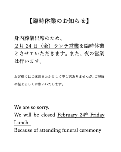 【臨時休業のお知らせ】