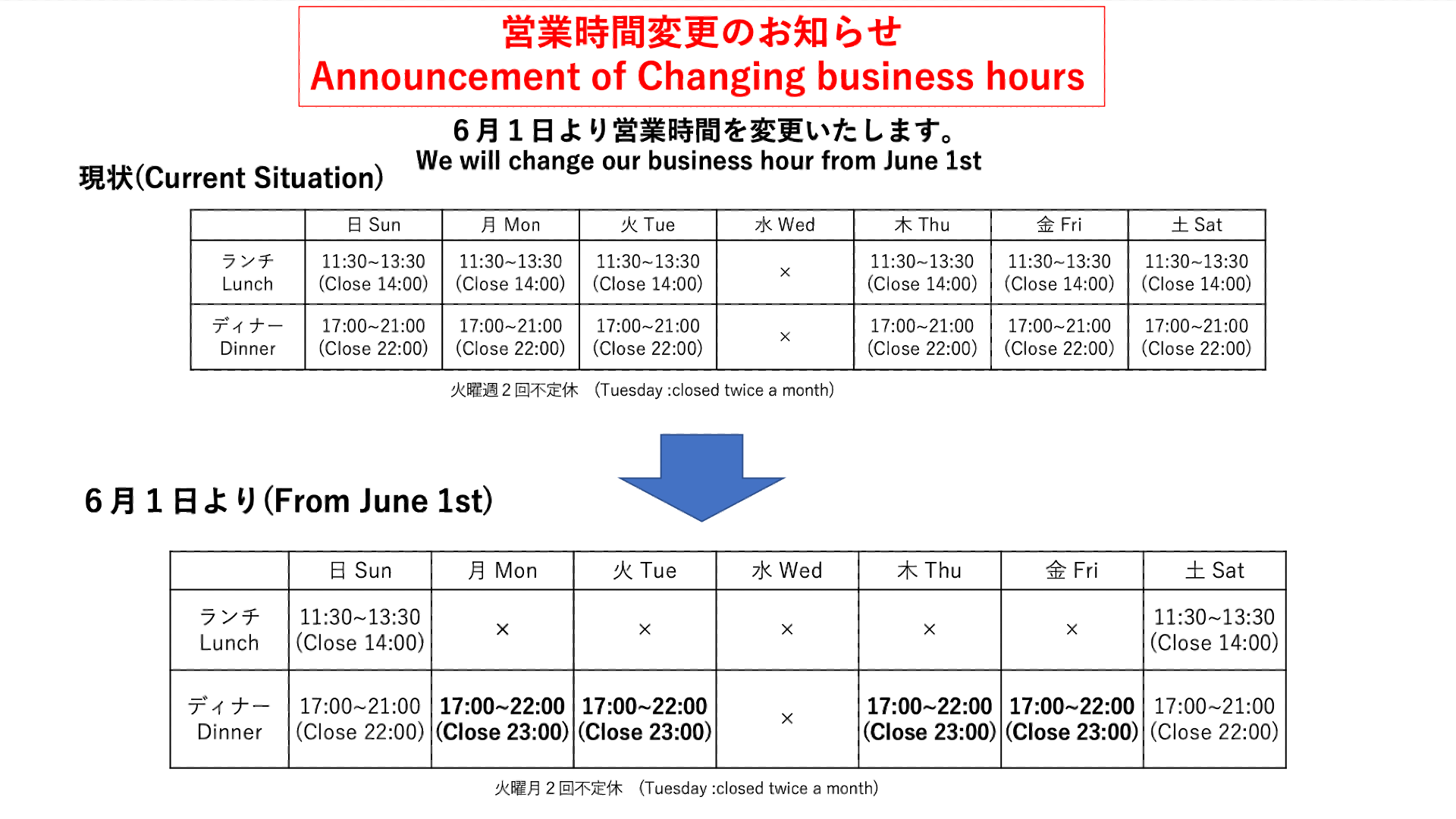 営業時間変更のお知らせ( Announcement of Changing business hours)