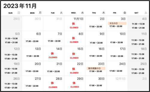 【11月の営業に関して　November business day 】