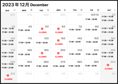 【12月の営業に関して　December business day 】