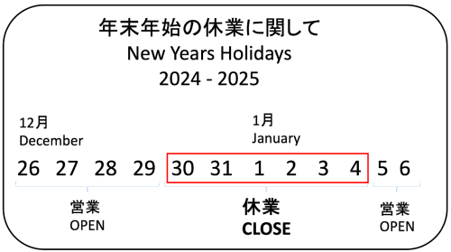 【年末年始に関して　New year