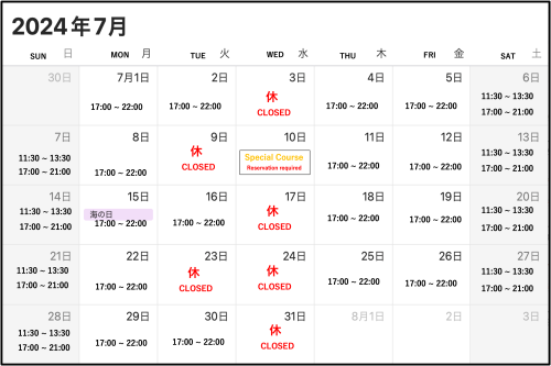 【7月の営業に関して　July business day 】