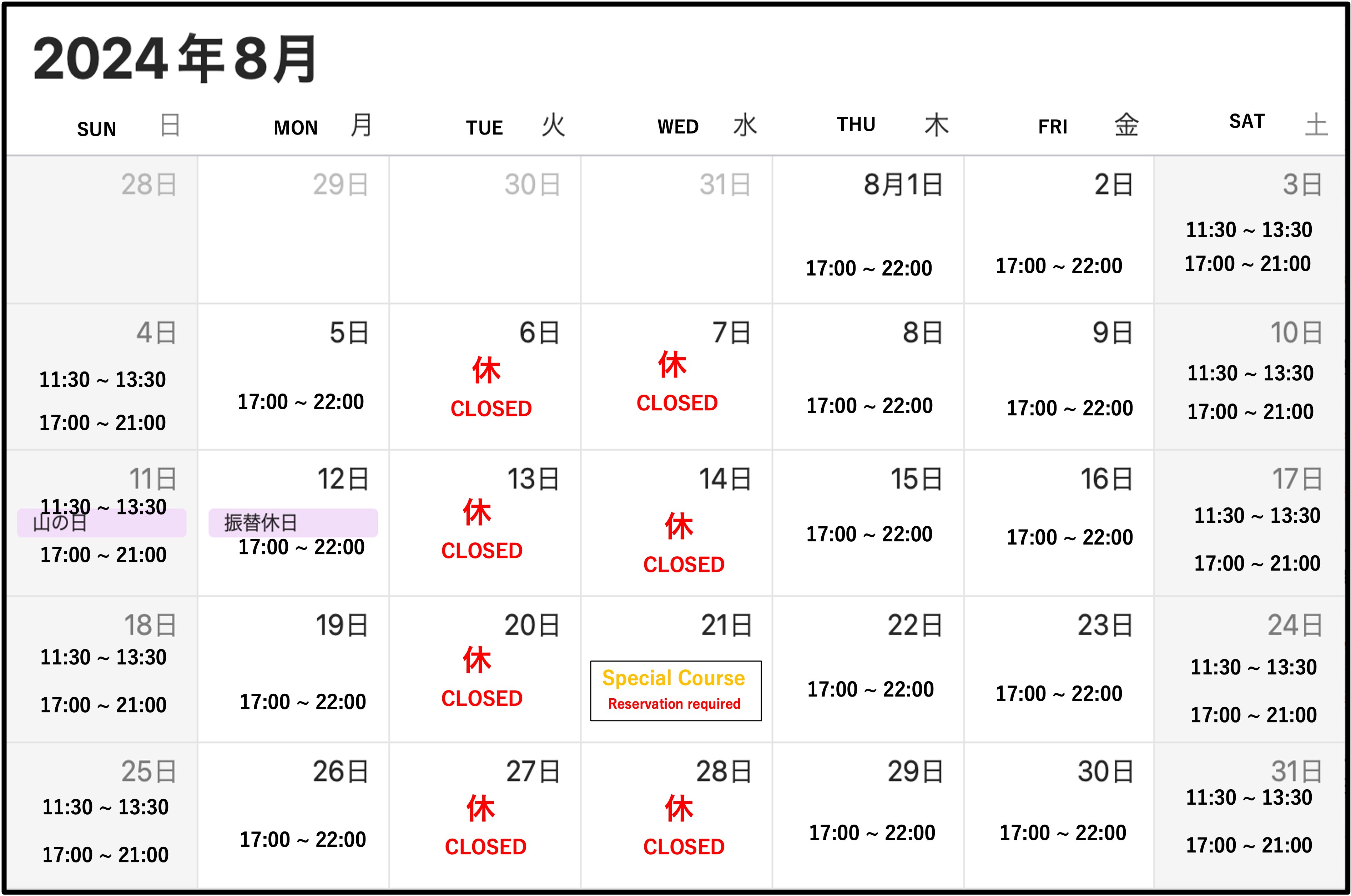 【8月の営業に関して　August business day 】