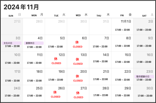 【11月の営業に関して　November business day 】