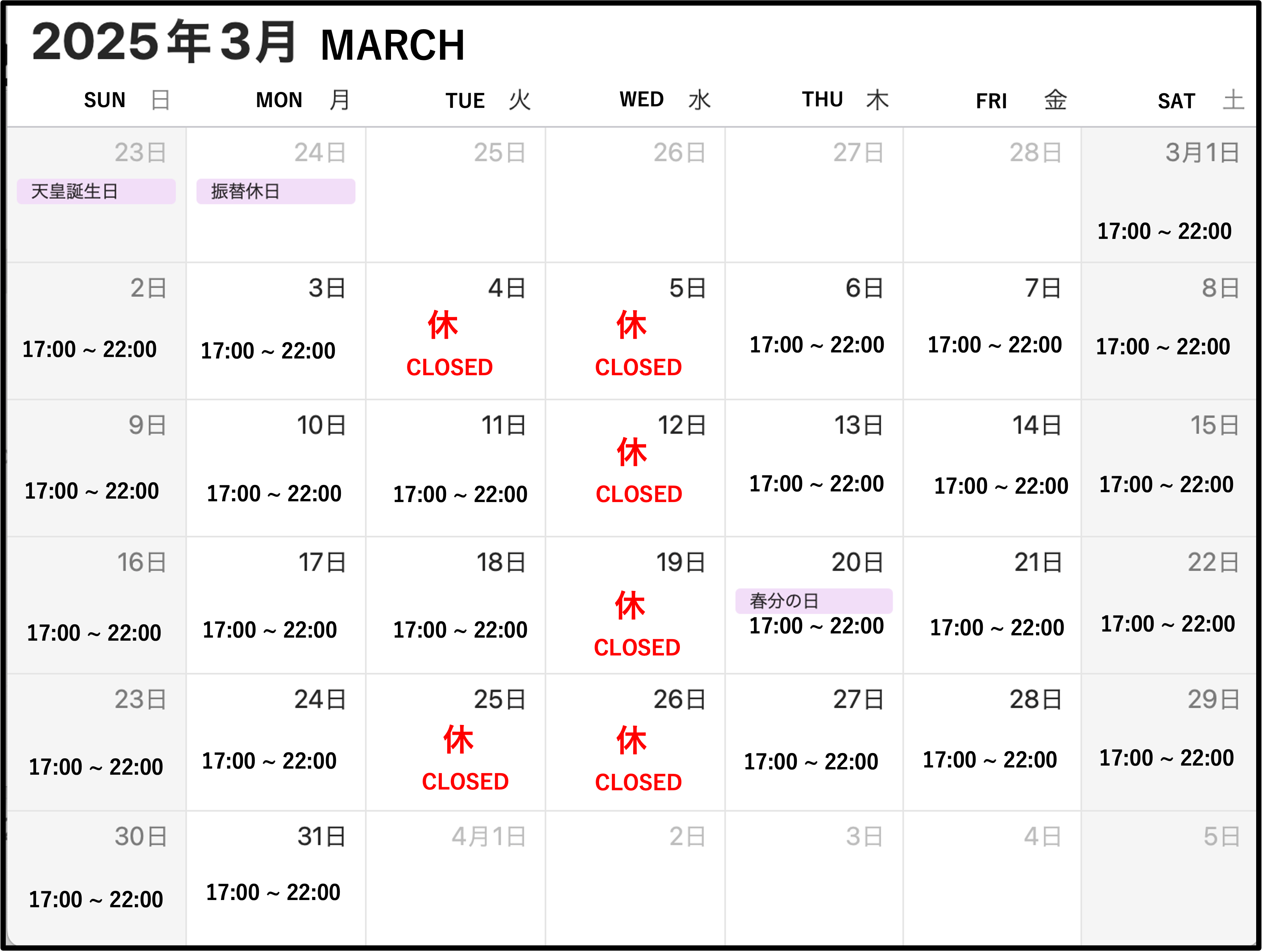 【3月の営業に関して March business day 】