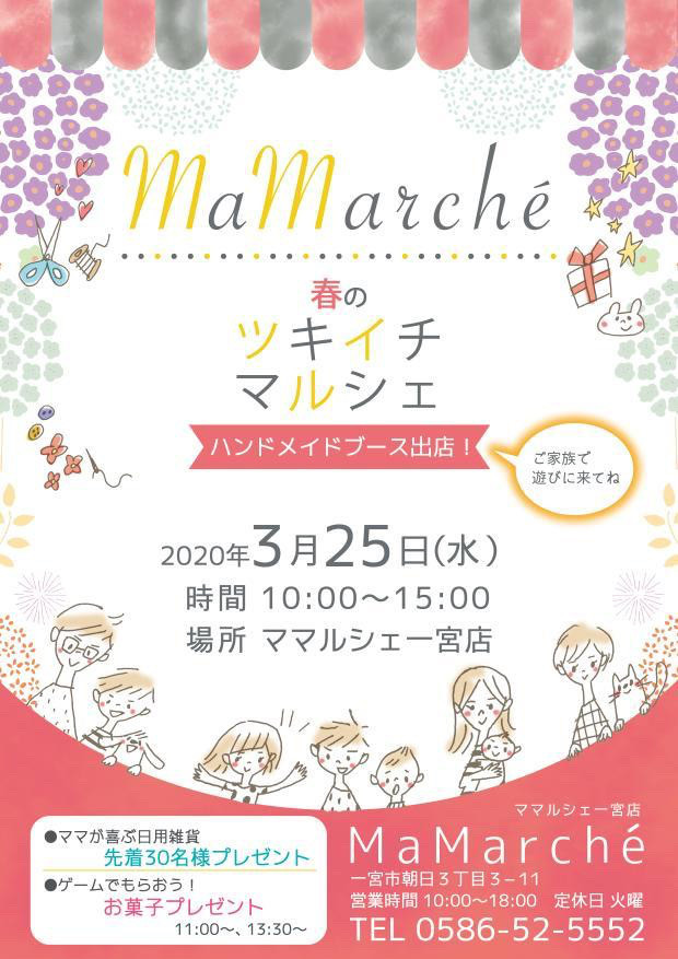 ツキイチマルシェ