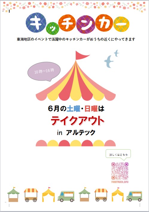アルテック　北方