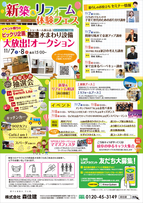 森住健様　お客様感謝祭　