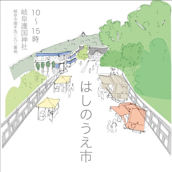 はしのうえ市