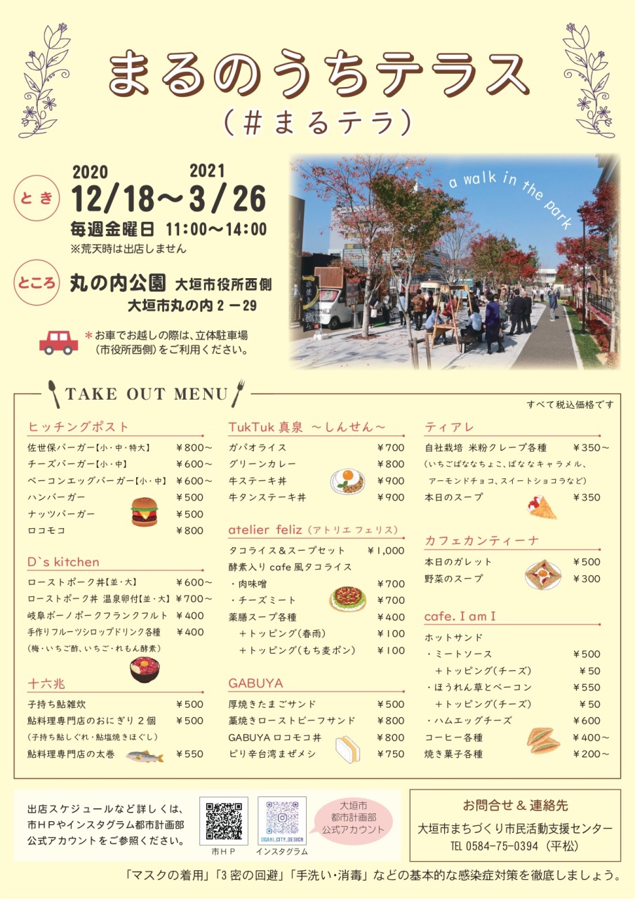 まるのうちテラス