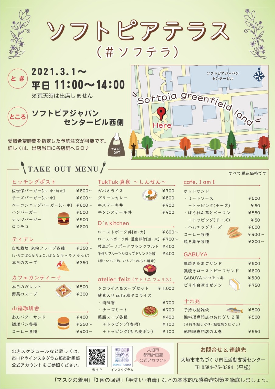 ソフトピアテラス