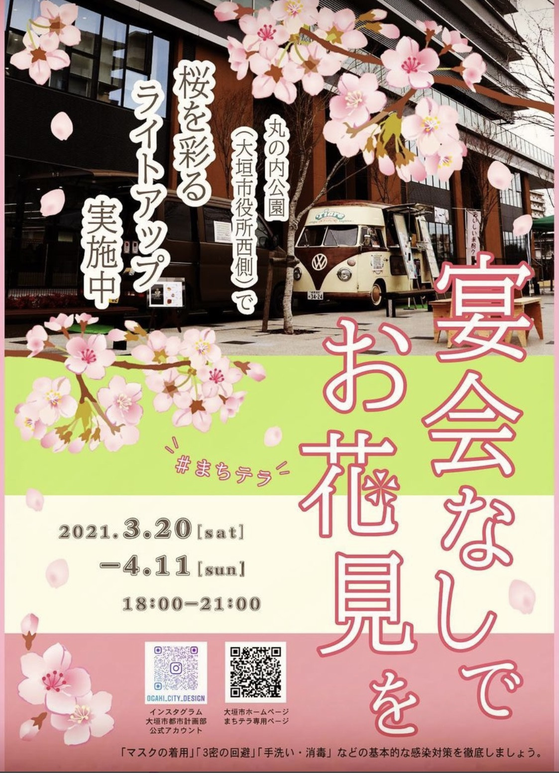 桜まつり(丸の内公園)