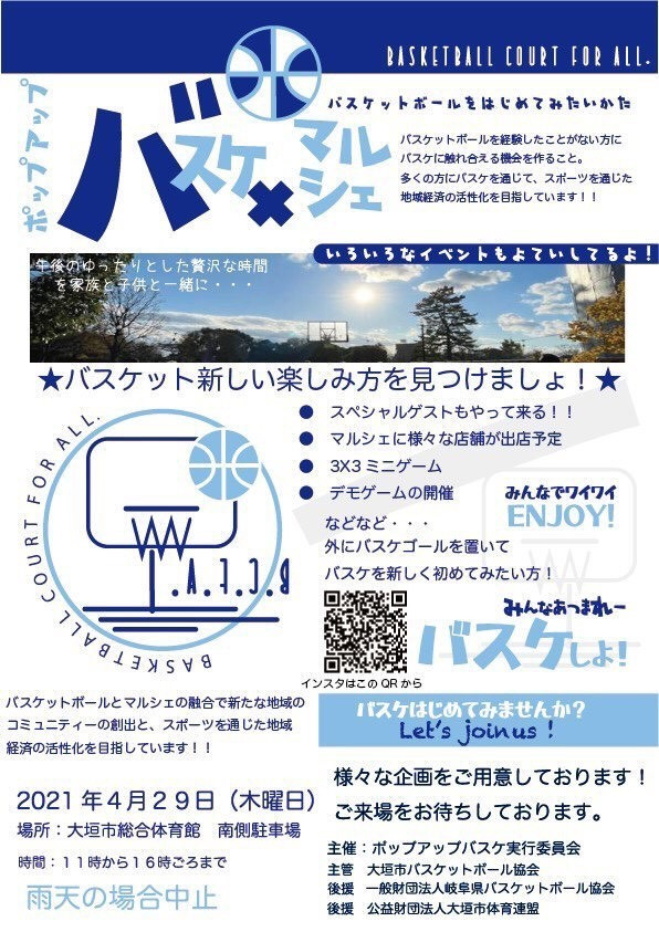 バスケとマルシェ