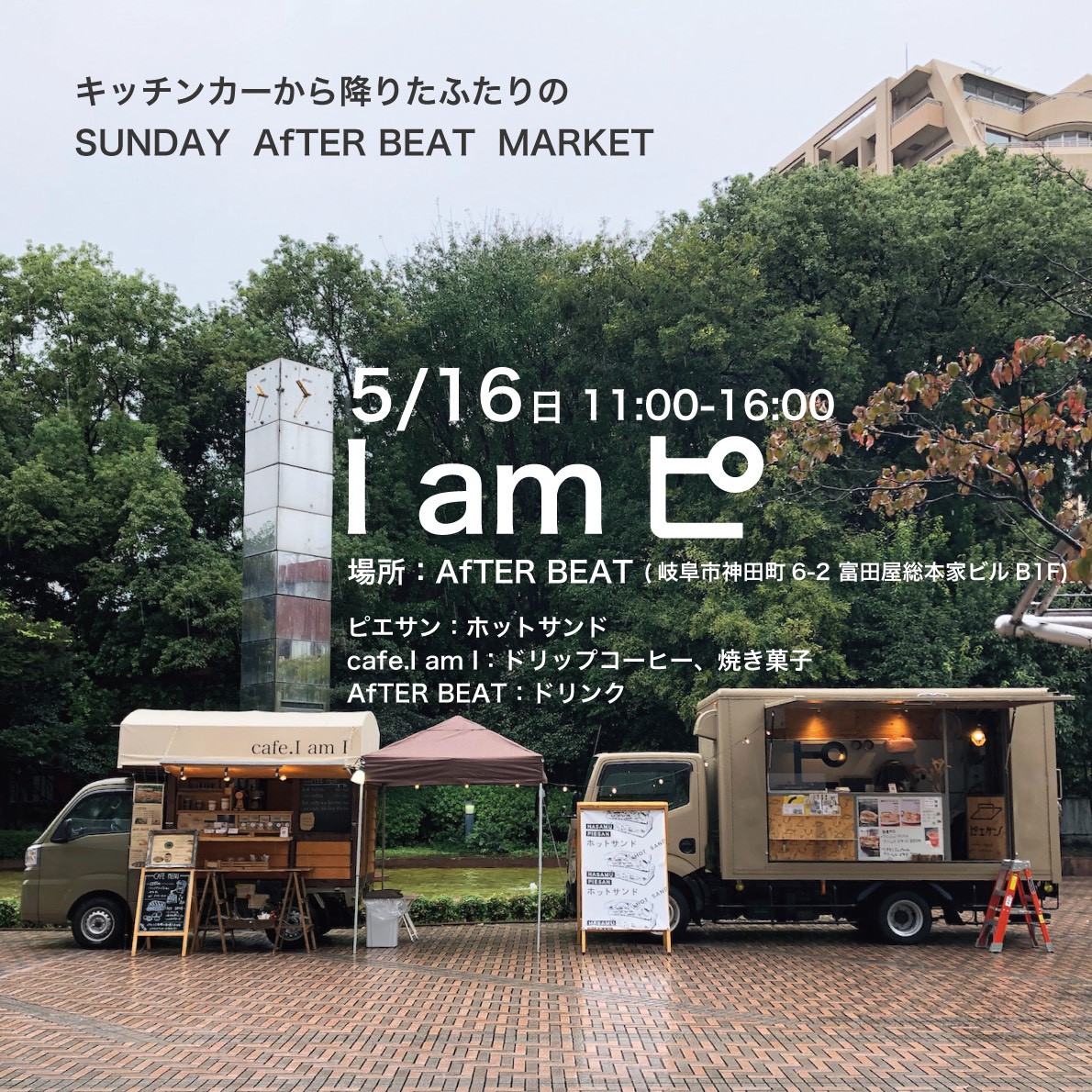 I am ピ