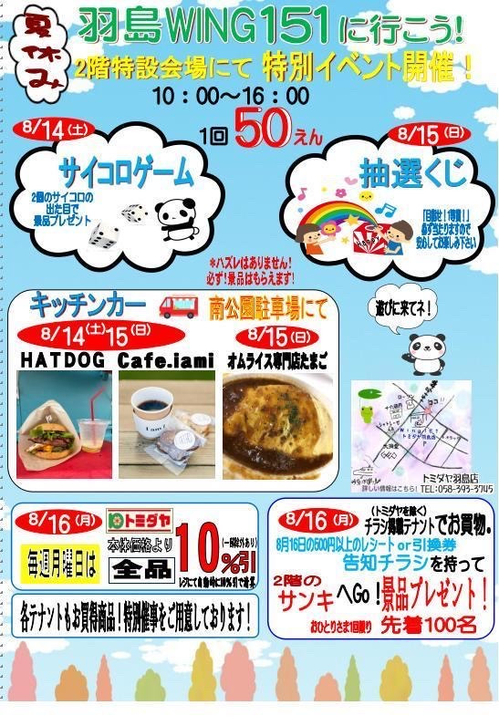 羽島wingに行こう