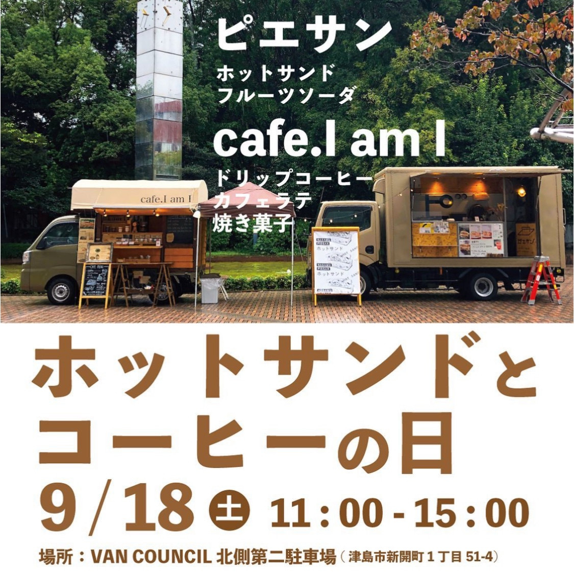 I am ピ