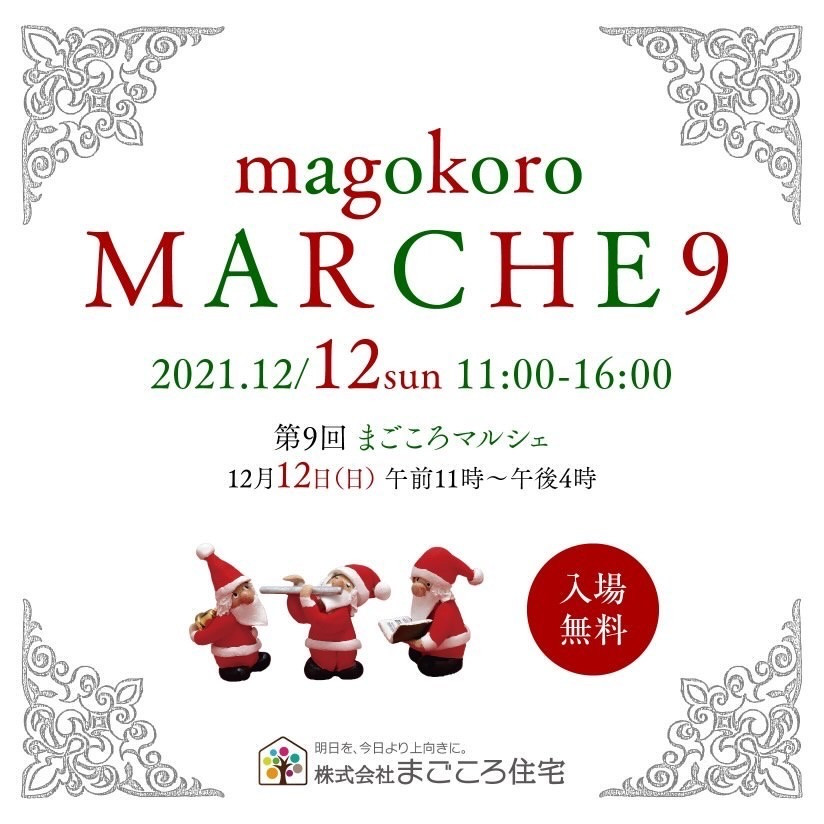 まごころマルシェ