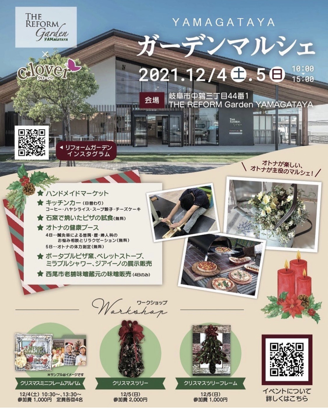 リフォームガーデンヤマガタヤ