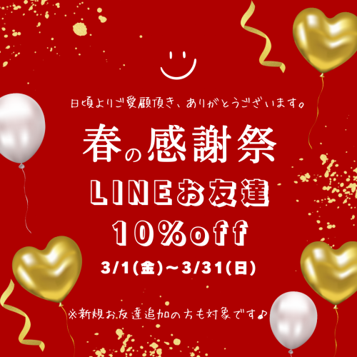 2024.3.1.感謝祭.line.png