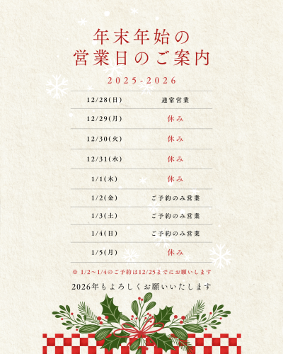 2025年末年始案内HP用.png