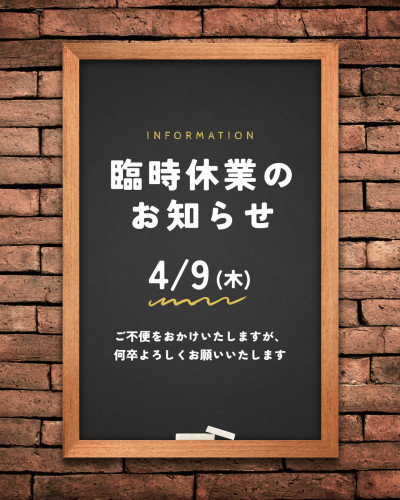 4.9.臨時休業.jpg