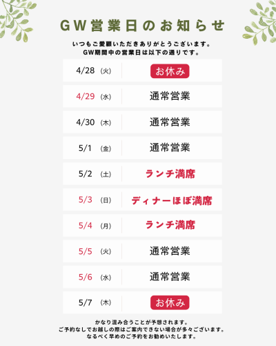GWお知らせ4.27.png