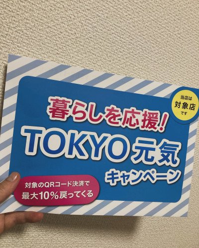 TOKYO暮らしを応援元気キャンペーンが始まりました！