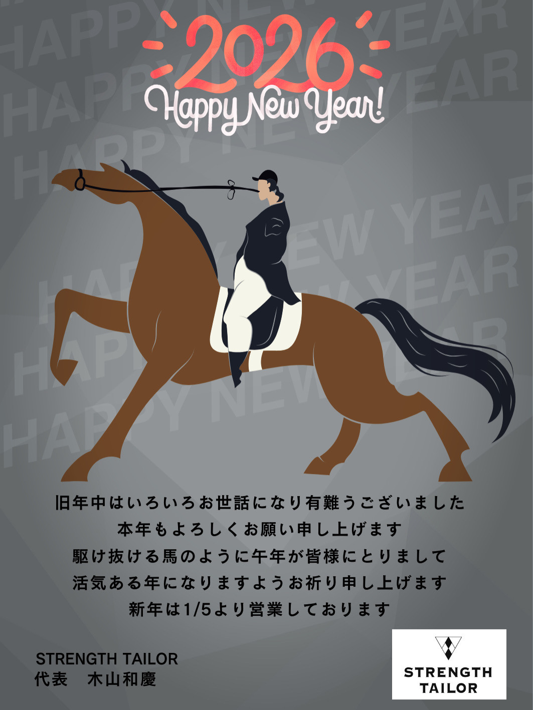 謹賀新年