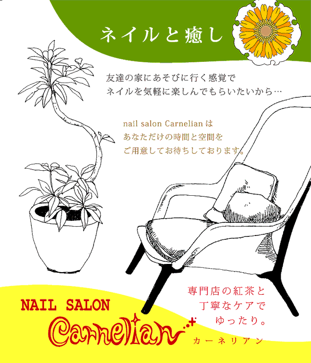 nail salon Carnelian のwebサイトを開設いたしました