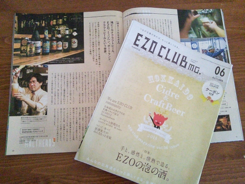 「EZO CLUB マガジン」2015年秋号 にインタヴュー掲載