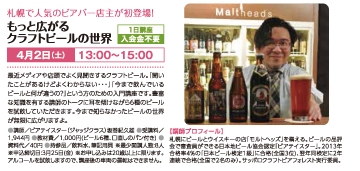 小樽道新文化センター 「もっと広がるクラフトビールの世界」 