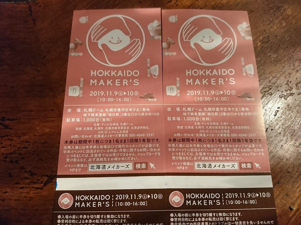 「Hokkaido Maker s 2019」に出店いたします（11月9日10日＠札幌ドーム）