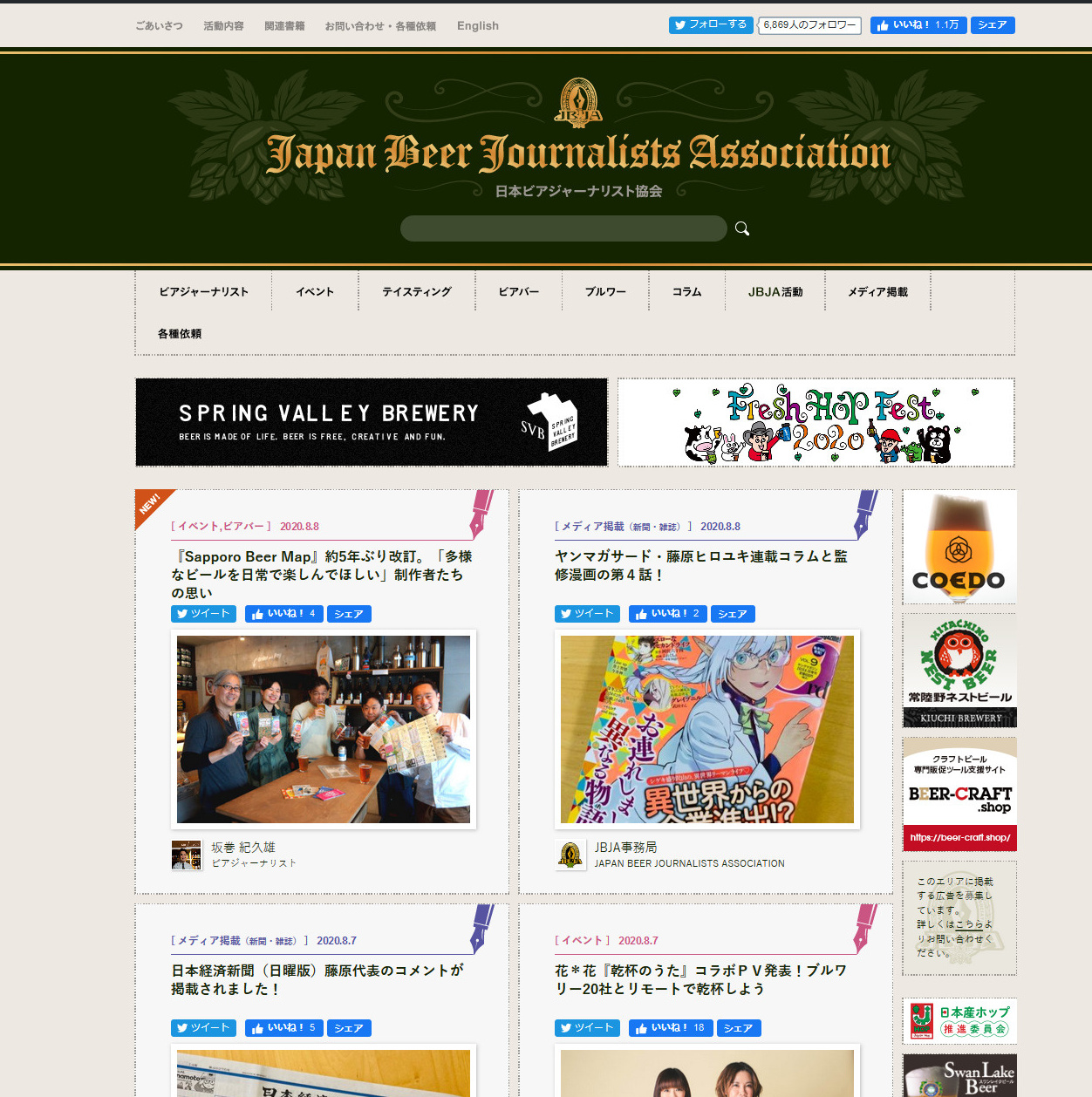日本ビアジャーナリスト協会の公式ページに「ビアマップ」の記事を書きました