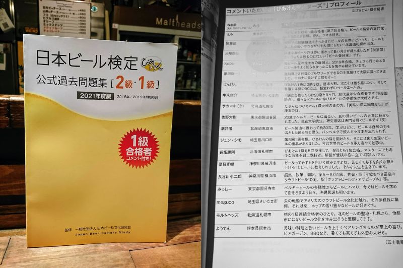 「日本ビール検定」ビアジャーナリスト記事執筆、合格者アドバイス掲載