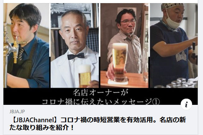 日本ビアジャーナリスト協会の公式ページで「コロナ禍の取り組み」として取材されました