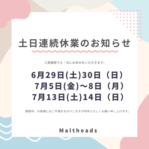 ３週連続土日休業のお知らせ