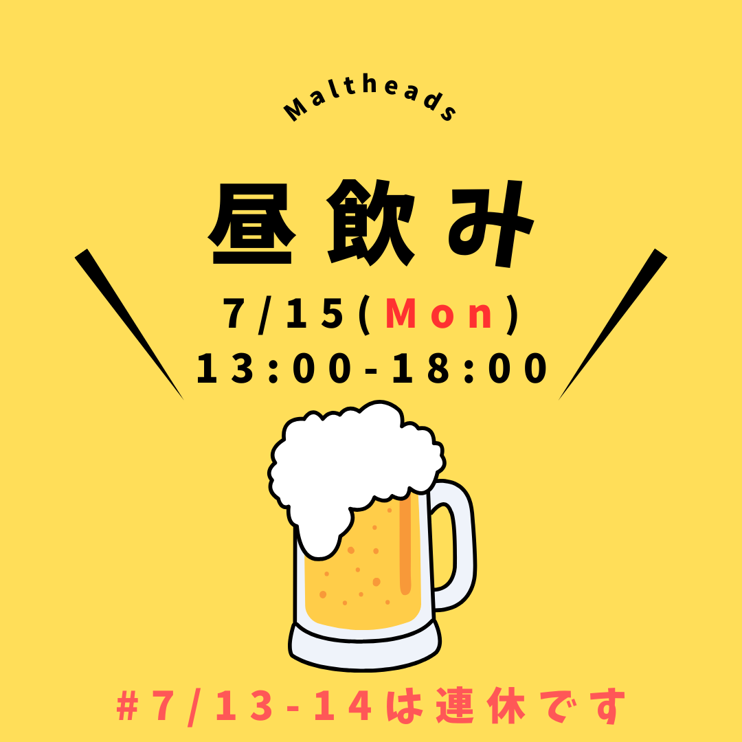 昼飲み営業 5月6日（月・祝）12:00～18:00