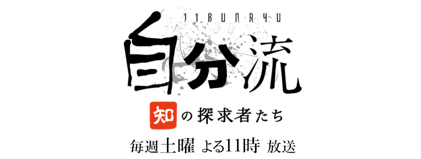 BS朝日「自分流」に Maltheads が少し出ます