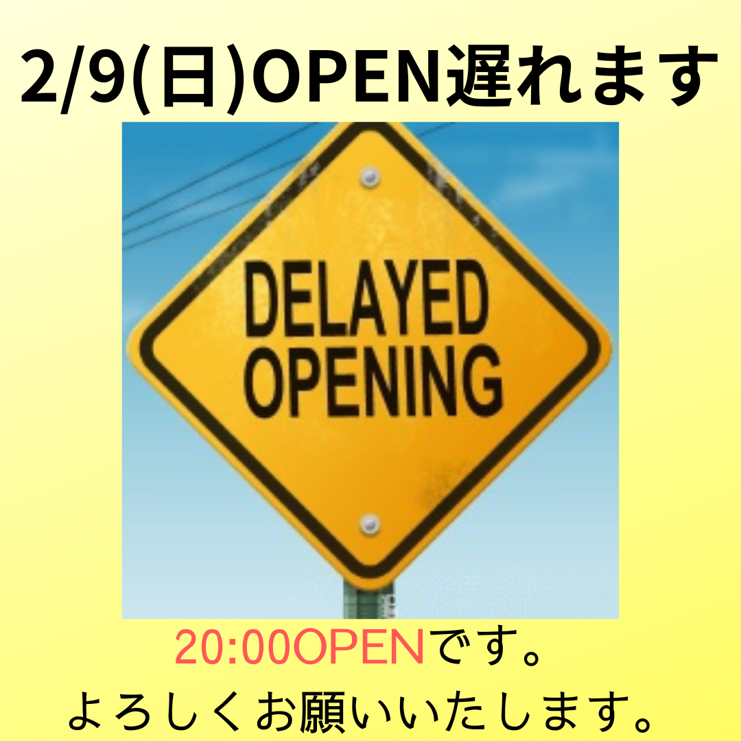 ２月９日（日）開店遅れ 20:00 OPEN