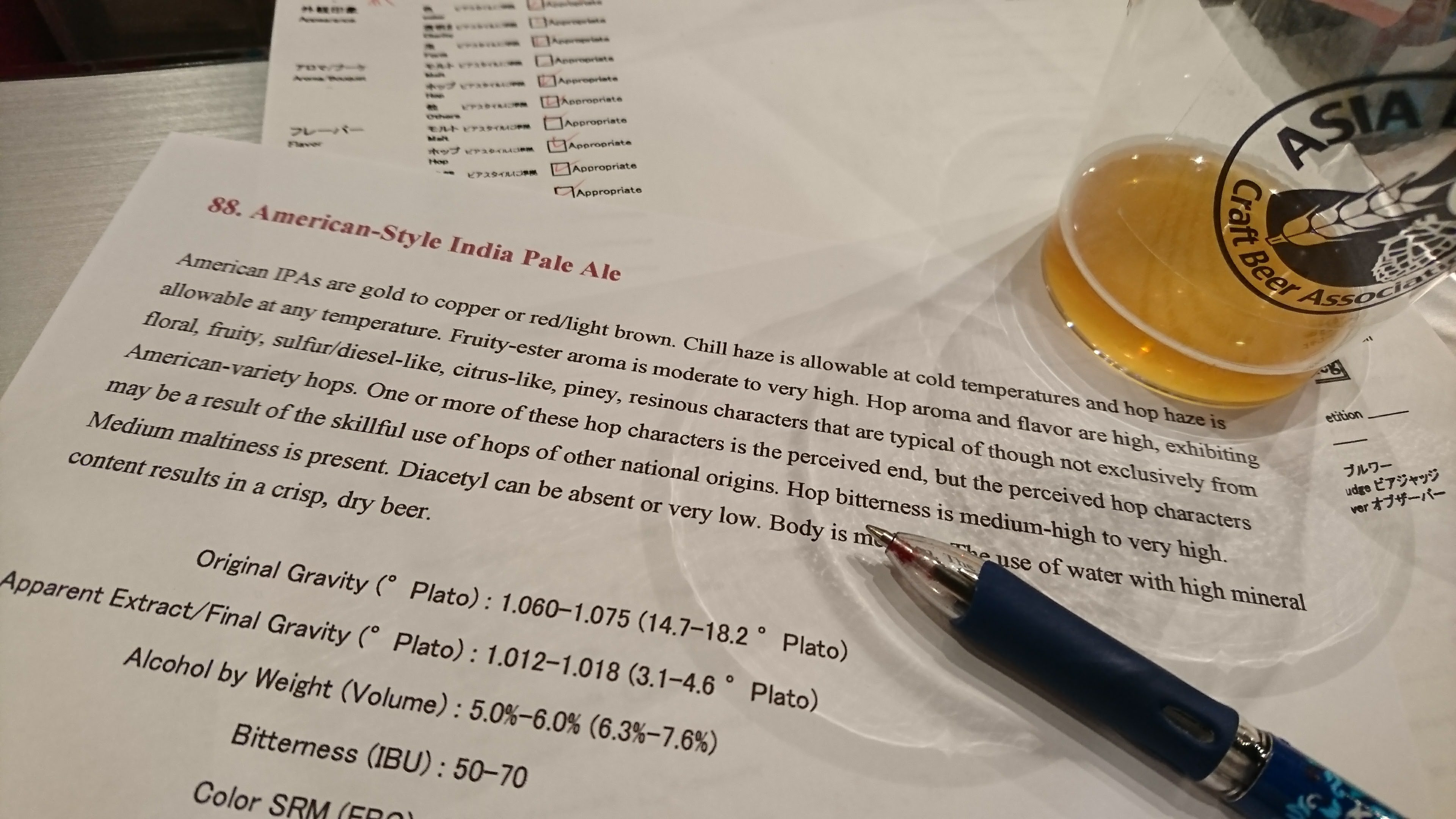 8月17日（日） 公認ビアジャッジング勉強会（札幌）開催