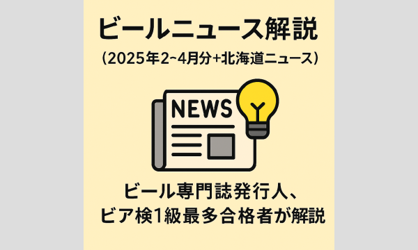 8月24(日) ビア検勉強会 開催