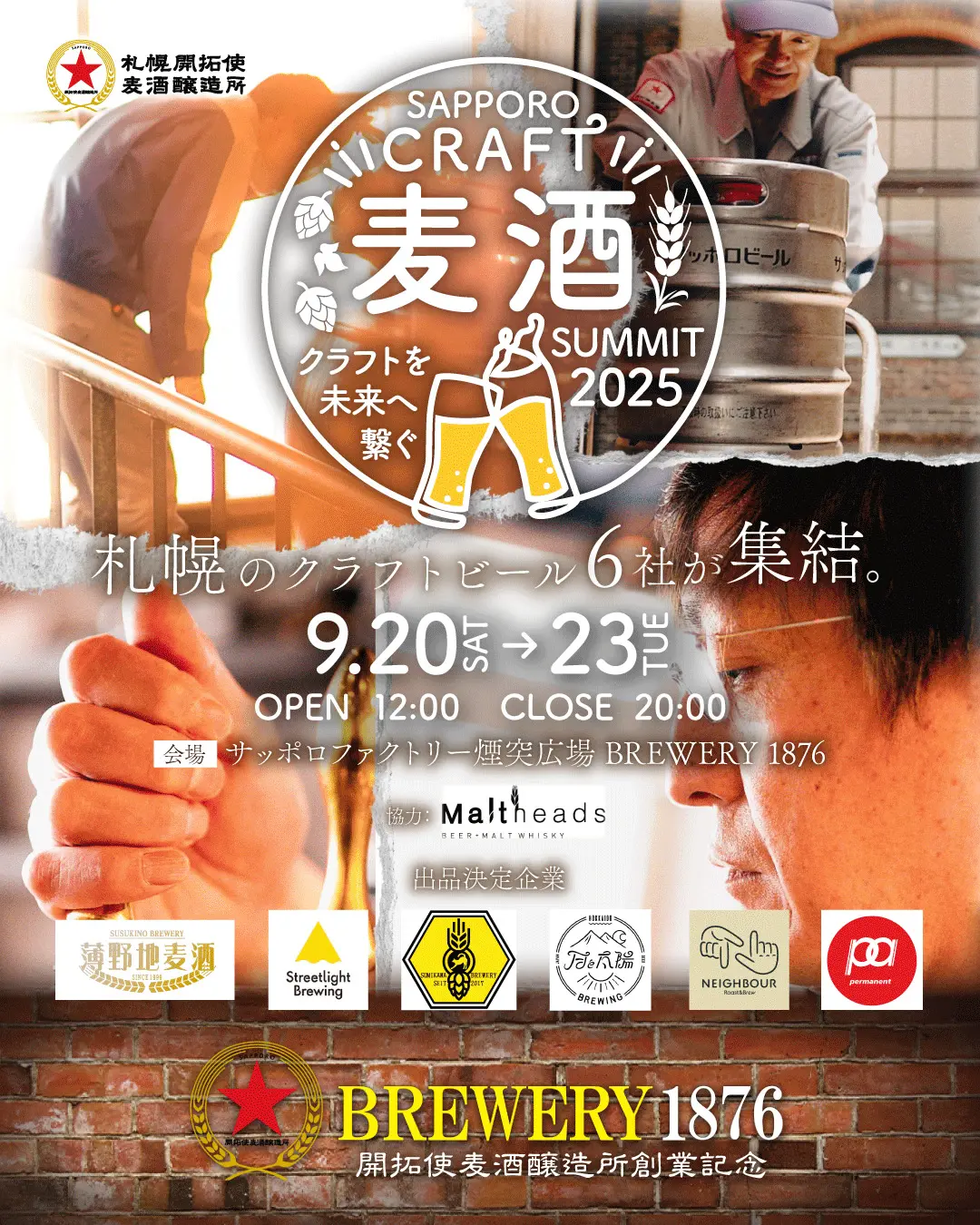 craftbeersummit_20250923.png